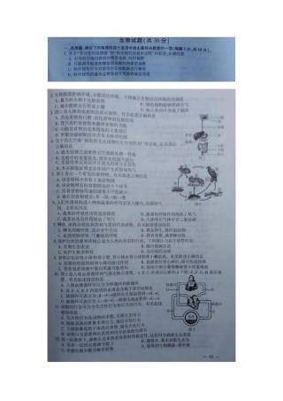 江苏省连云港市2016年中考生物真题试题（扫描版，含答案）.doc