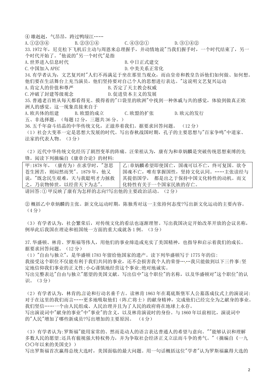 江苏省连云港市2016年中考历史真题试题（含答案）.doc_第2页