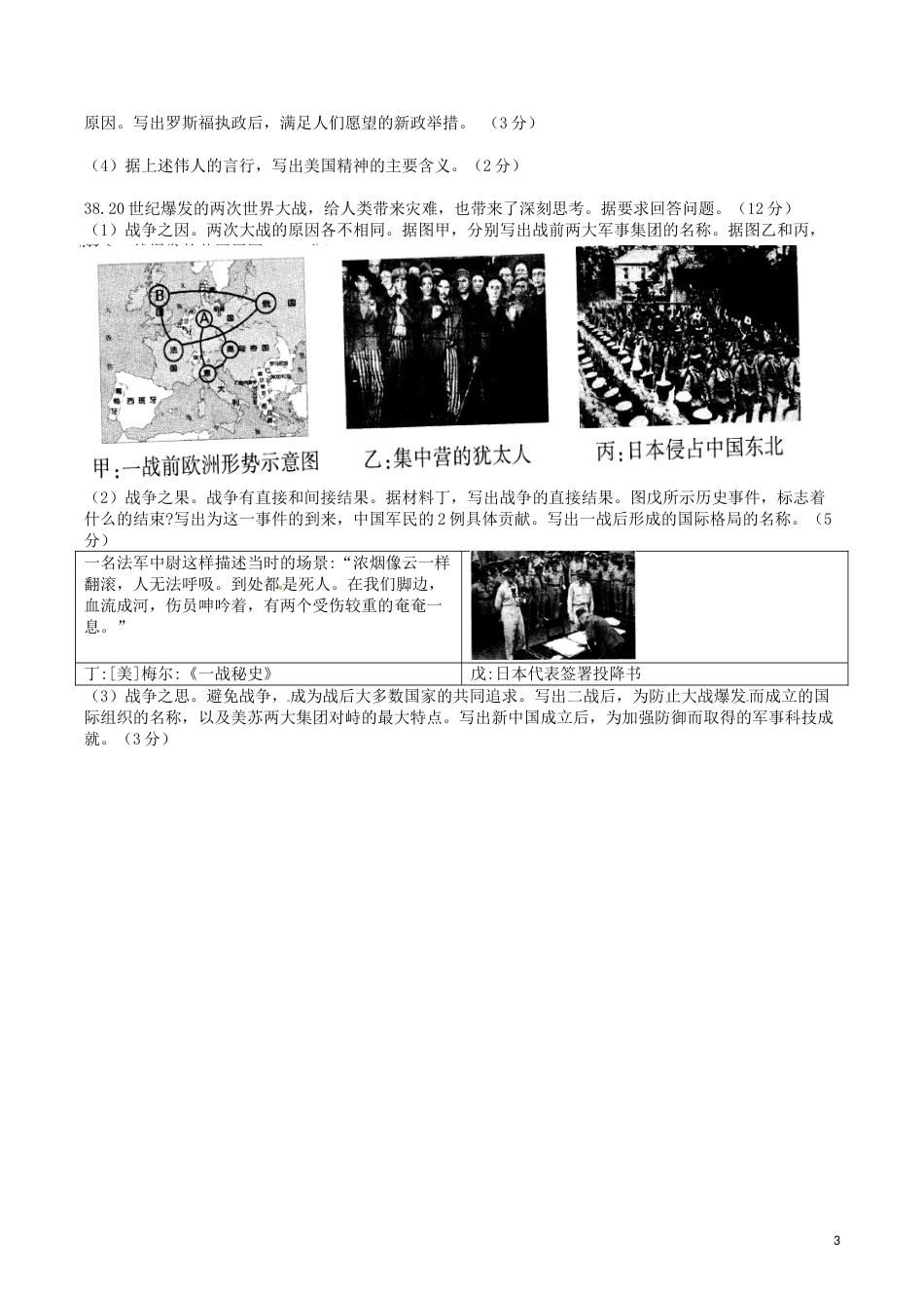 江苏省连云港市2016年中考历史真题试题（含答案）.doc_第3页