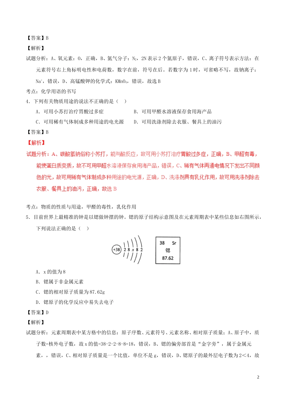 江苏省连云港市2016年中考化学真题试题（含解析）.DOC_第2页