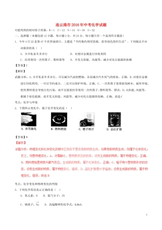 江苏省连云港市2016年中考化学真题试题（含解析）.DOC