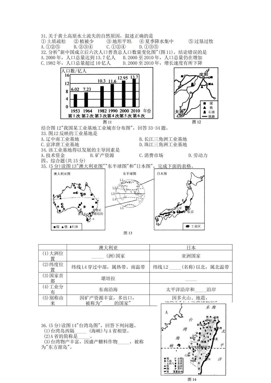 江苏省连云港市2016年中考地理真题试题（含答案）.doc_第2页