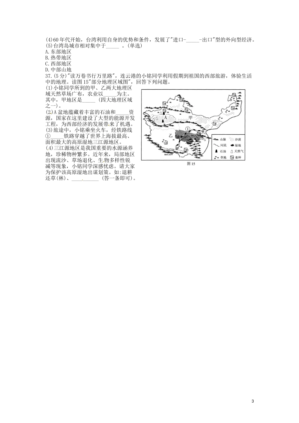 江苏省连云港市2016年中考地理真题试题（含答案）.doc_第3页
