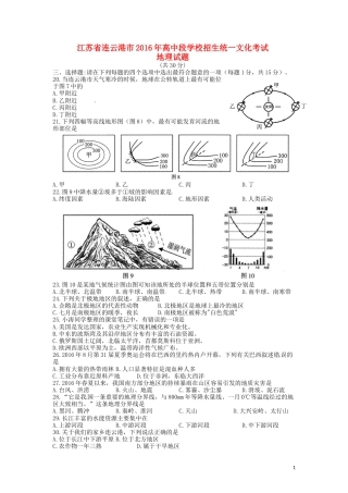 江苏省连云港市2016年中考地理真题试题（含答案）.doc