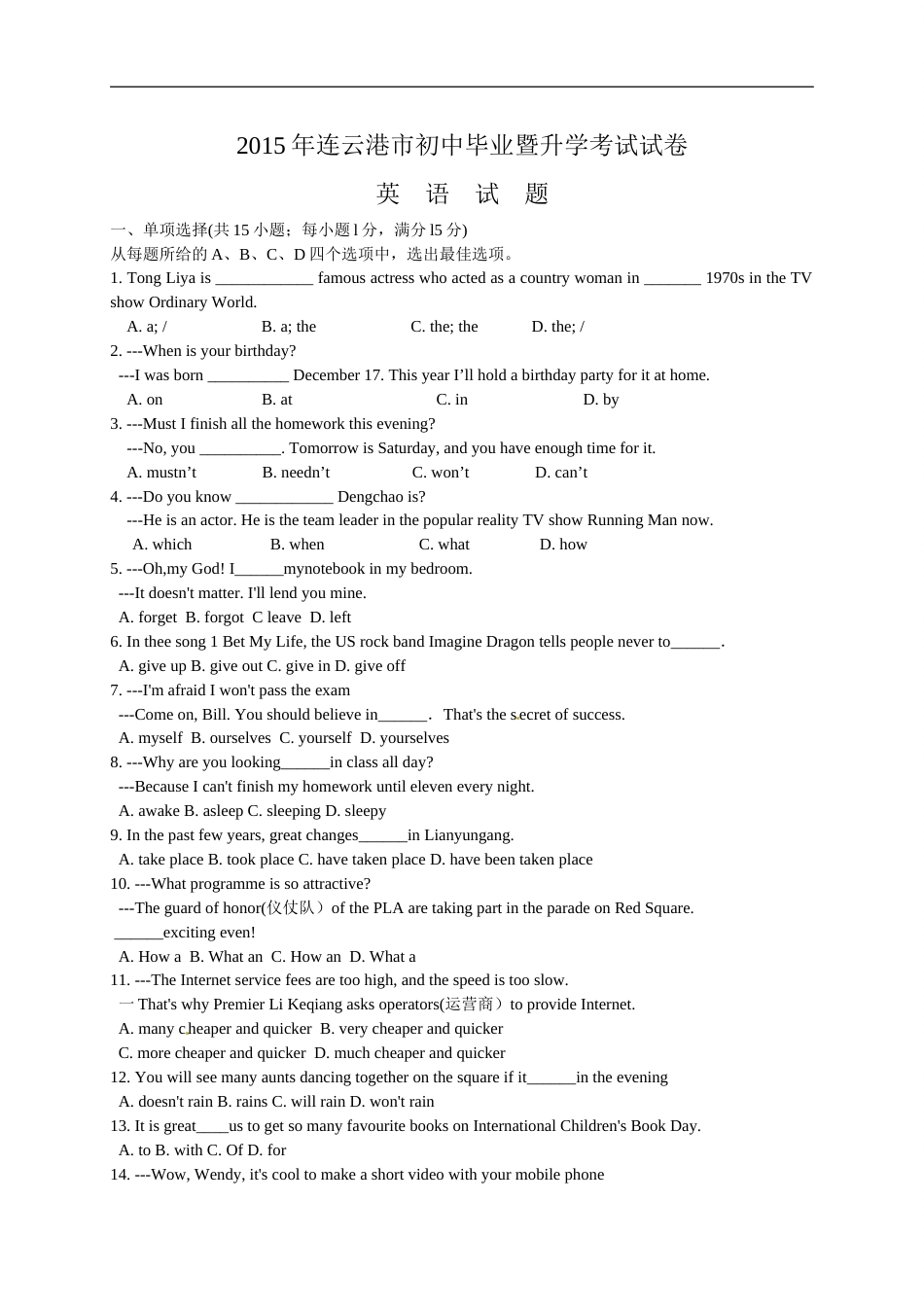 江苏省连云港市2015年中考英语试题（word版，含答案）.doc_第1页