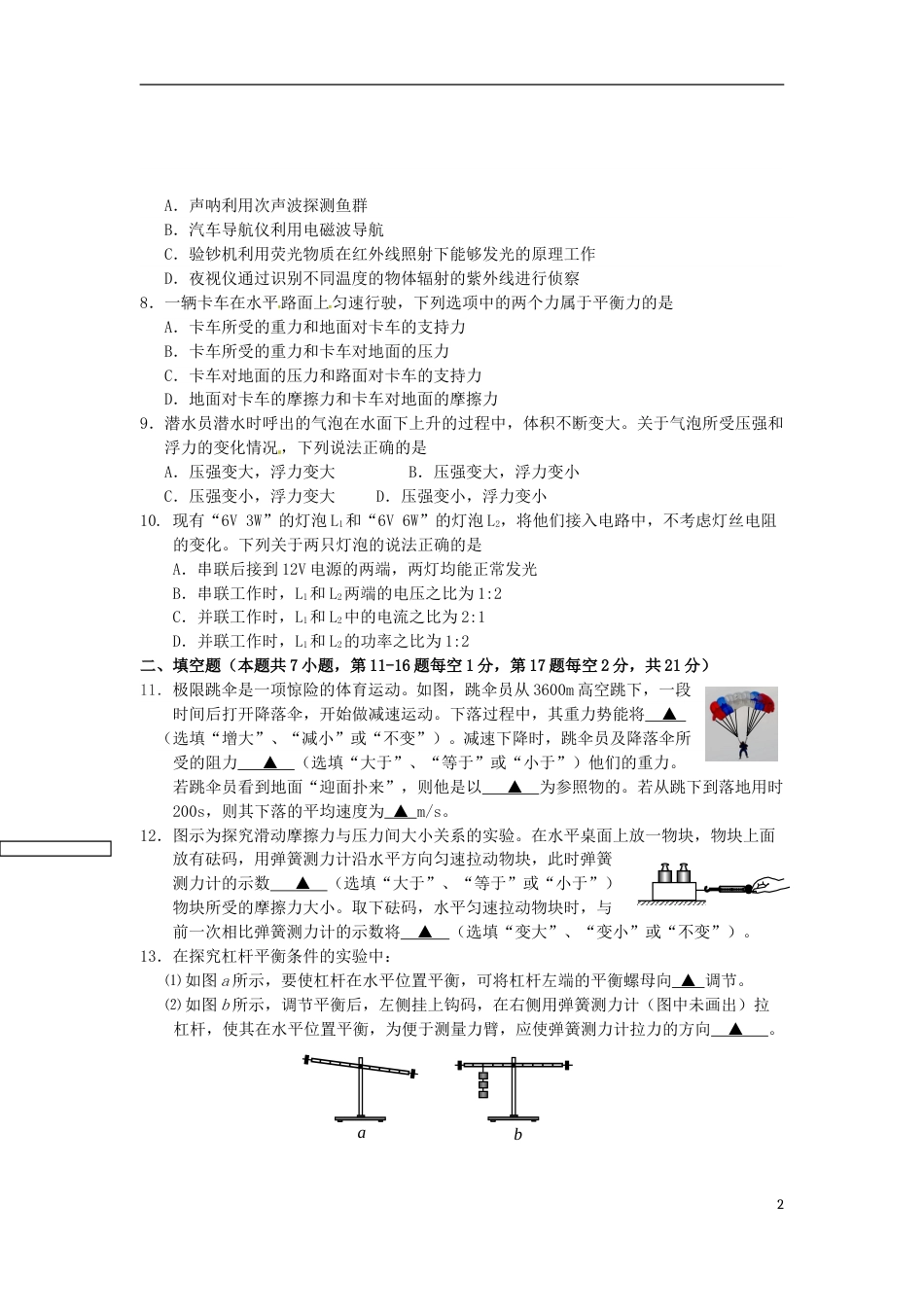 江苏省连云港市2015年中考物理真题试题（含答案）.doc_第2页
