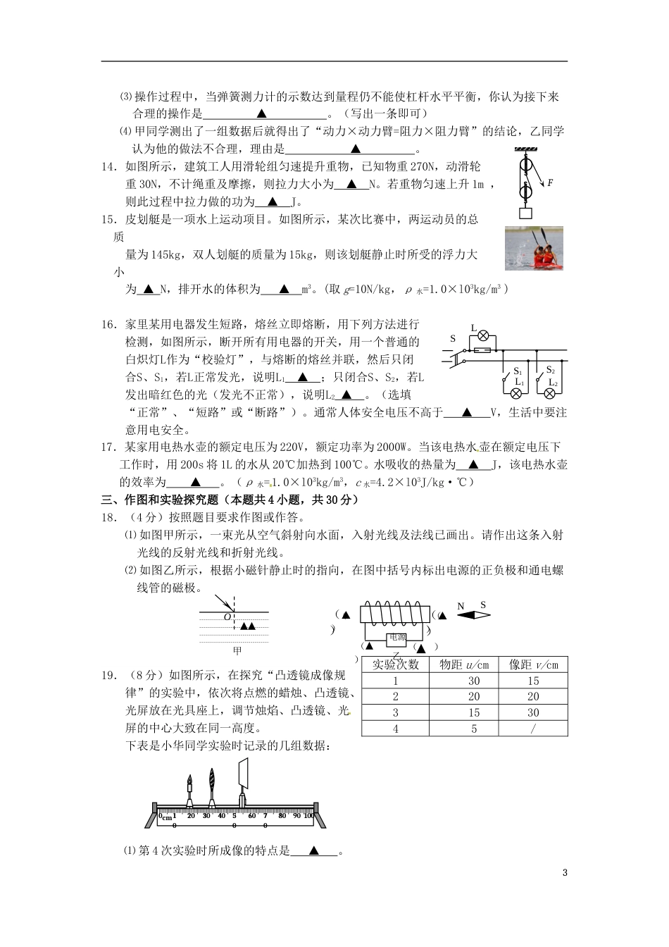 江苏省连云港市2015年中考物理真题试题（含答案）.doc_第3页