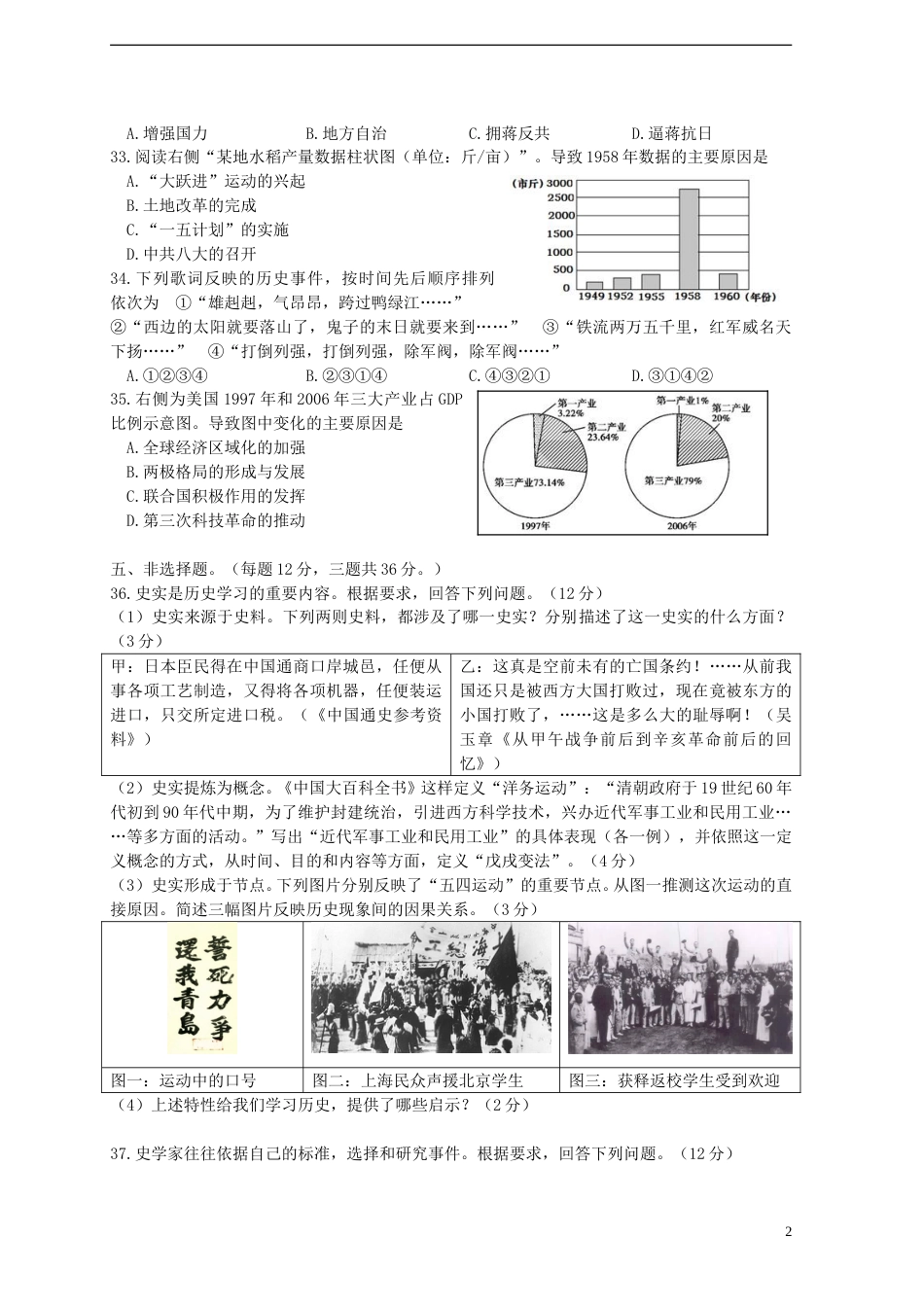 江苏省连云港市2015年中考历史真题试题（含答案）.doc_第2页