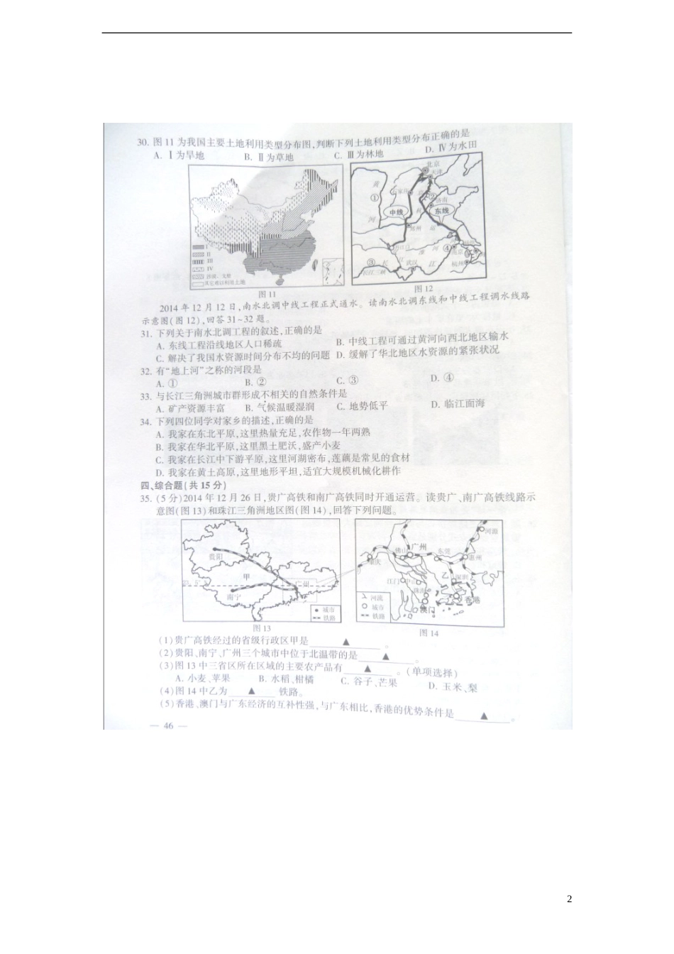 江苏省连云港市2015年中考地理真题试题（扫描版，含答案）.doc_第2页
