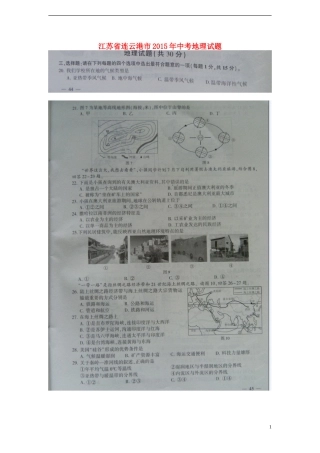 江苏省连云港市2015年中考地理真题试题（扫描版，含答案）.doc
