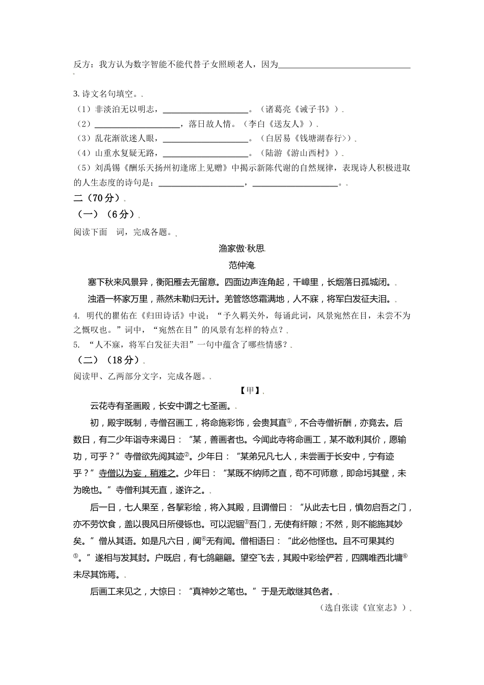 江苏省淮安市2021年中考语文试题（原卷版）.doc_第2页