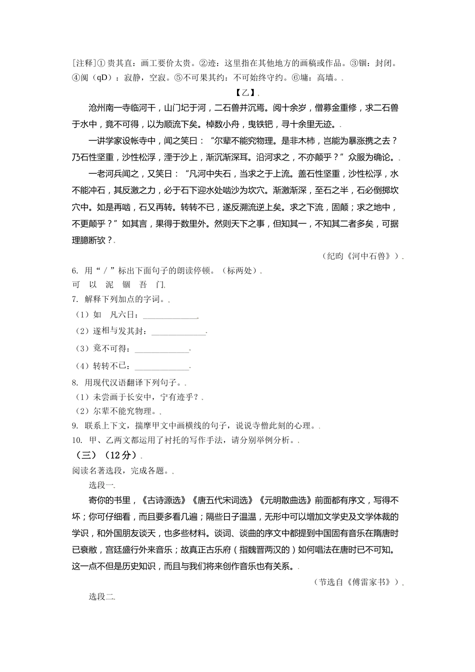 江苏省淮安市2021年中考语文试题（原卷版）.doc_第3页
