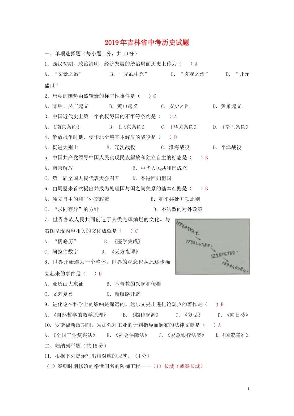 吉林省2019年中考历史真题试题.doc_第1页
