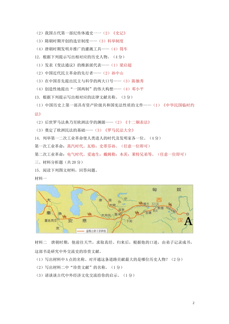 吉林省2019年中考历史真题试题.doc_第2页