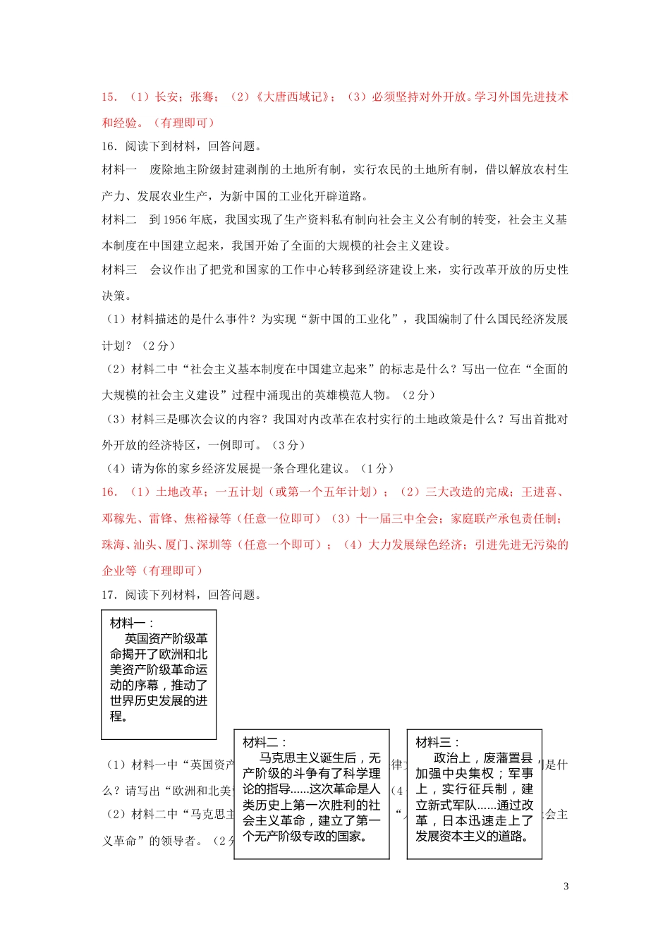 吉林省2019年中考历史真题试题.doc_第3页