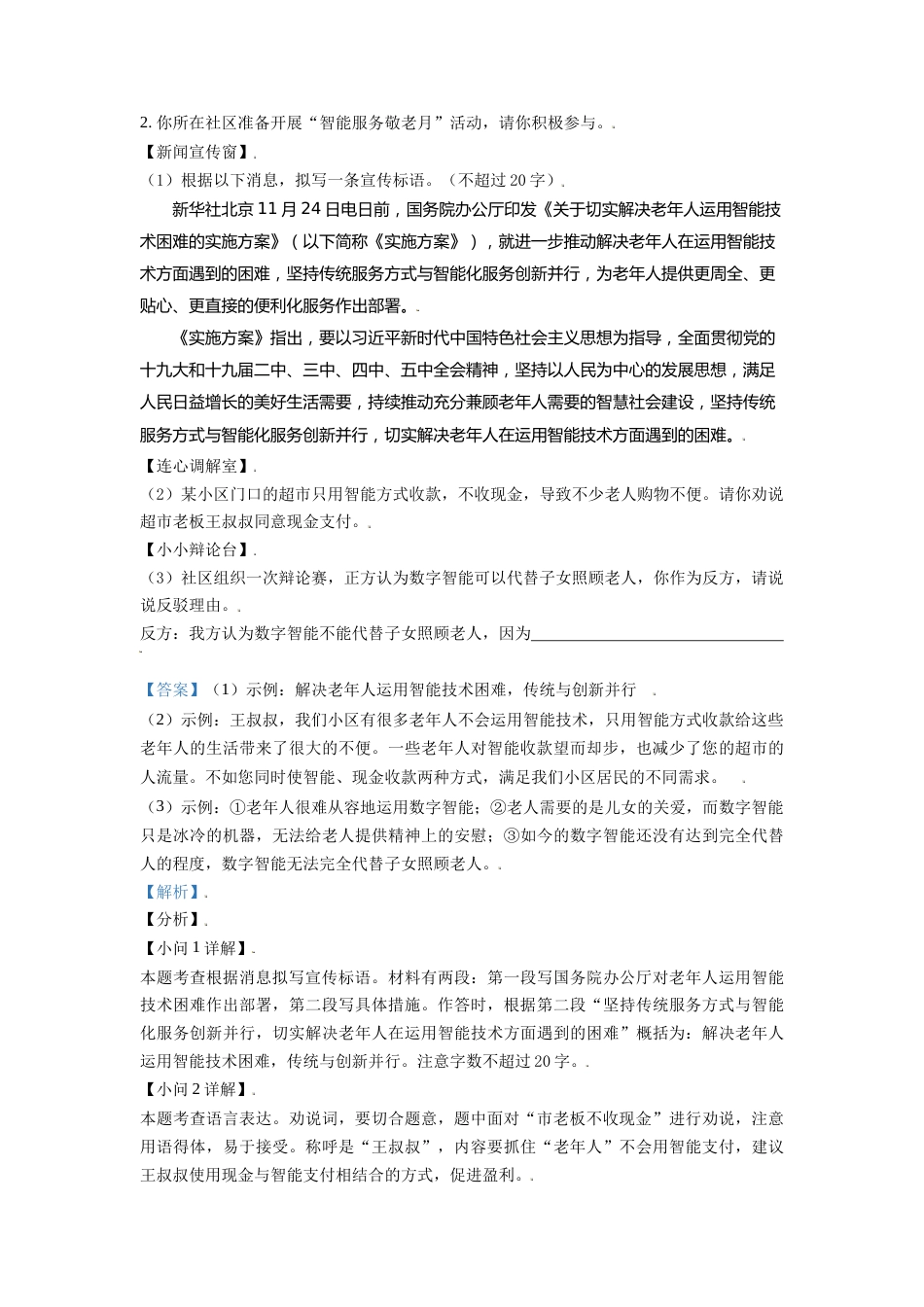 江苏省淮安市2021年中考语文试题（解析版）.doc_第2页