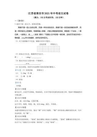 江苏省淮安市2021年中考语文试题（解析版）.doc