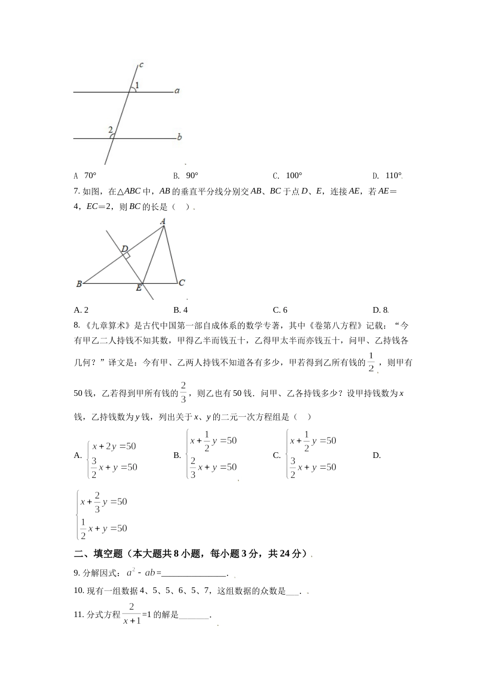 江苏省淮安市2021年中考数学真题（原卷版）.doc_第2页