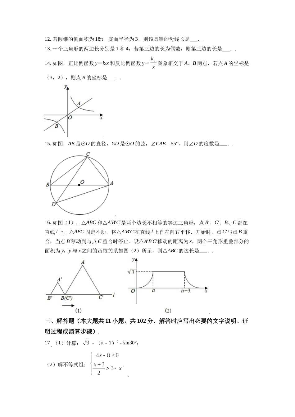 江苏省淮安市2021年中考数学真题（原卷版）.doc_第3页