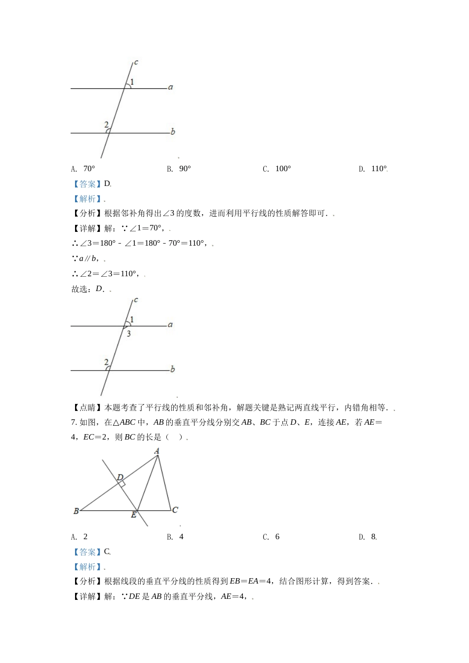 江苏省淮安市2021年中考数学真题（解析版）.doc_第3页