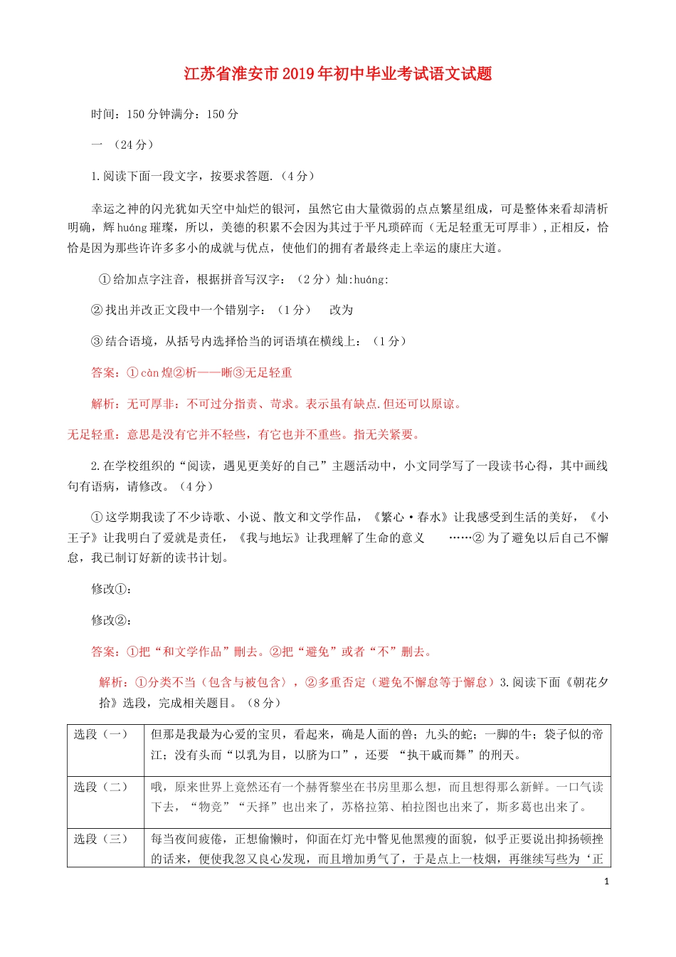 江苏省淮安市2019年中考语文真题试题.docx_第1页