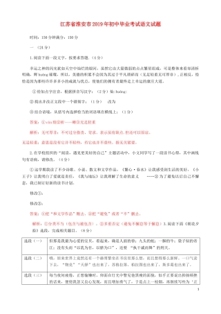 江苏省淮安市2019年中考语文真题试题.docx