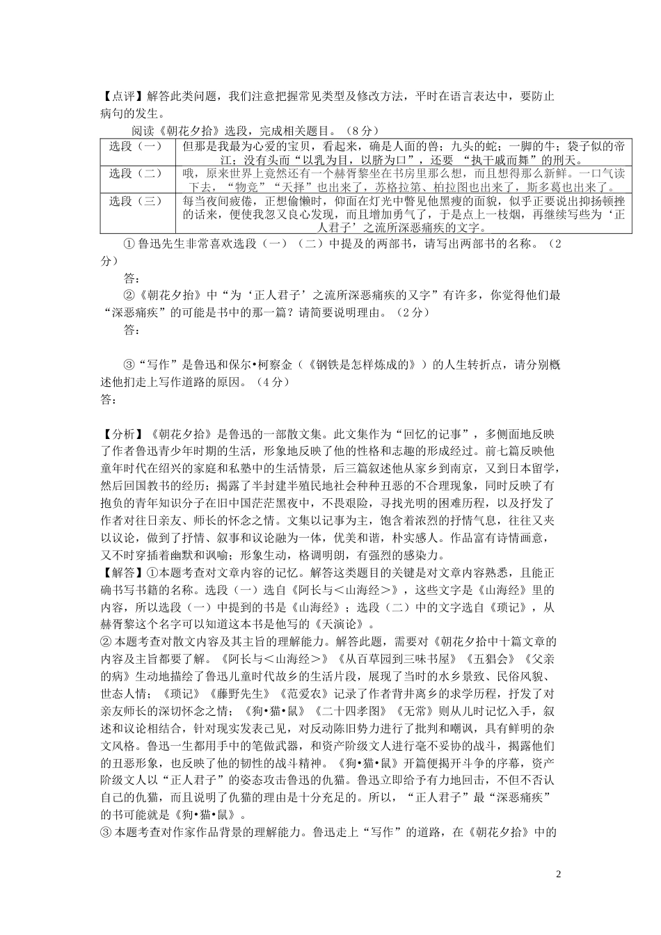 江苏省淮安市2019年中考语文真题试题（含解析）.doc_第2页