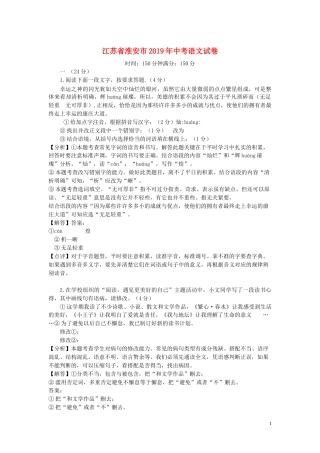江苏省淮安市2019年中考语文真题试题（含解析）.doc