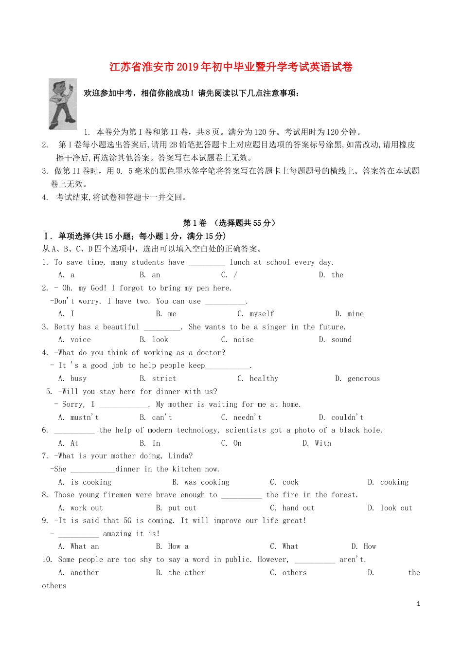 江苏省淮安市2019年中考英语真题试题.doc_第1页