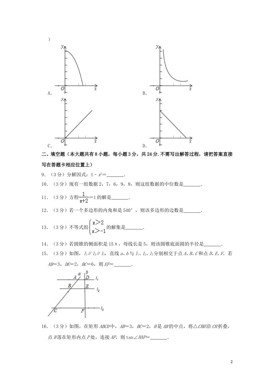 江苏省淮安市2019年中考数学真题试题（含解析）.doc_第2页