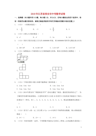 江苏省淮安市2019年中考数学真题试题（含解析）.doc