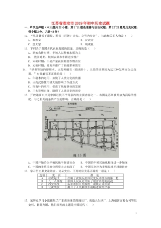 江苏省淮安市2019年中考历史真题试题（含解析）.doc