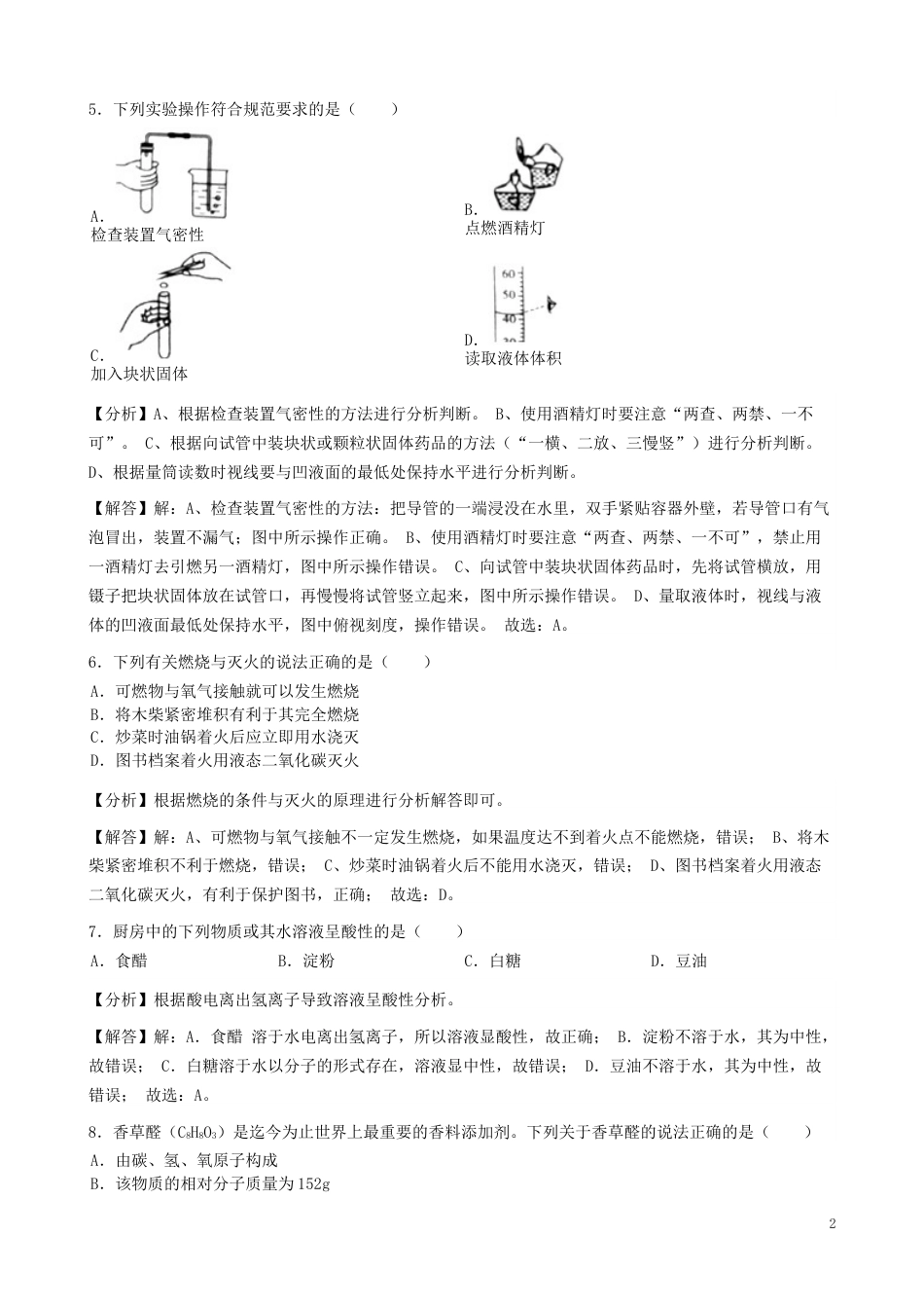 江苏省淮安市2019年中考化学真题试题（含解析）.docx_第2页