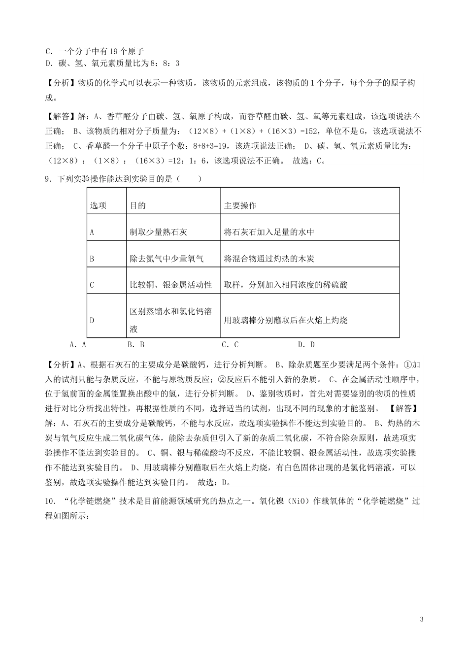 江苏省淮安市2019年中考化学真题试题（含解析）.docx_第3页