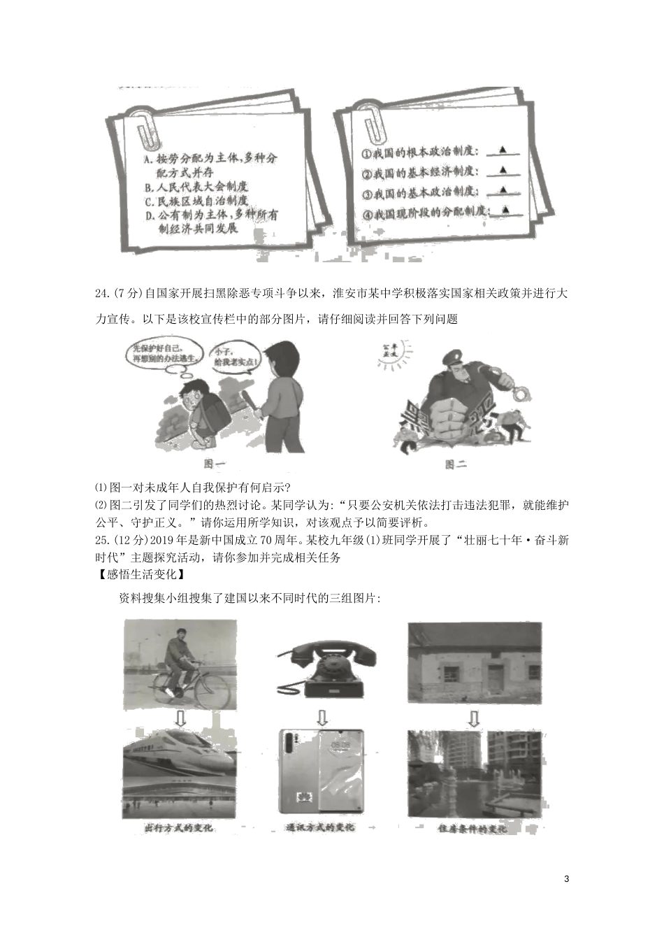 江苏省淮安市2019年中考道德与法治真题试题.doc_第3页