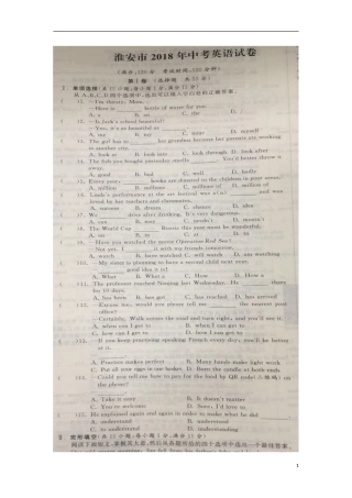 江苏省淮安市2018年中考英语真题试题（扫描版，含答案）.doc