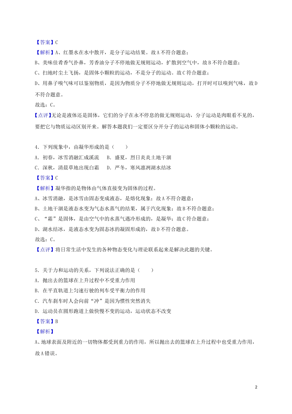 江苏省淮安市2018年中考物理真题试题（含解析）.doc_第2页