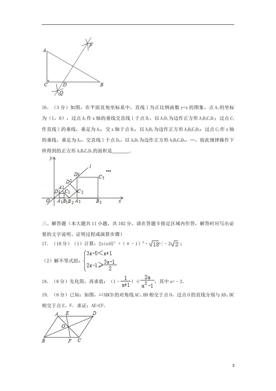 江苏省淮安市2018年中考数学真题试题（含解析）.doc_第3页