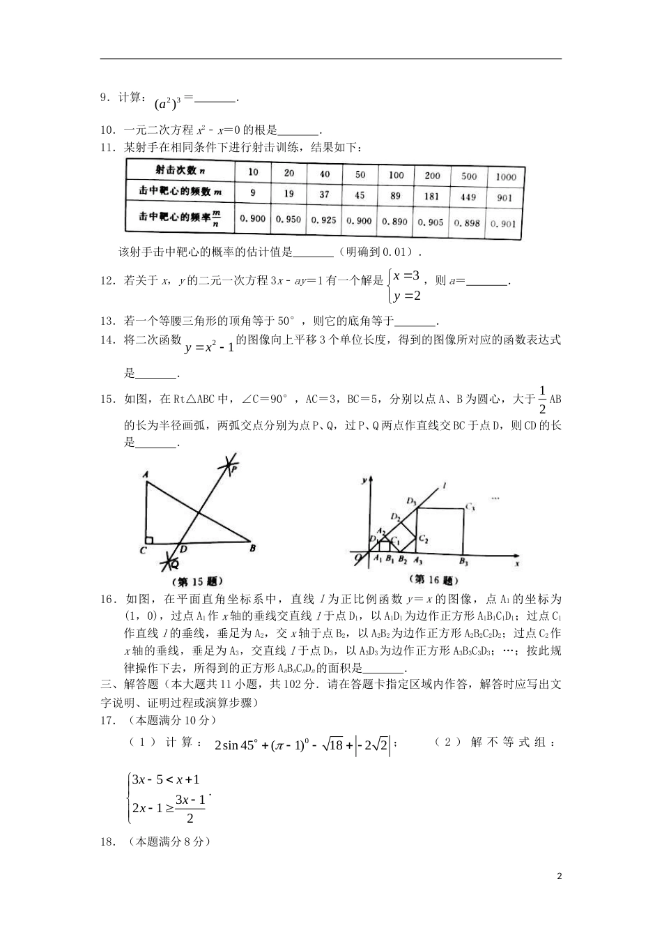江苏省淮安市2018年中考数学真题试题（含答案）.doc_第2页