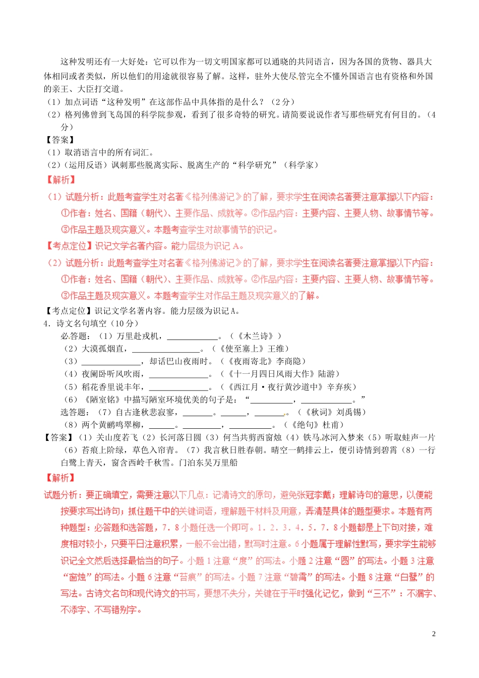 江苏省淮安市2017年中考语文真题试题（含解析）.doc_第2页