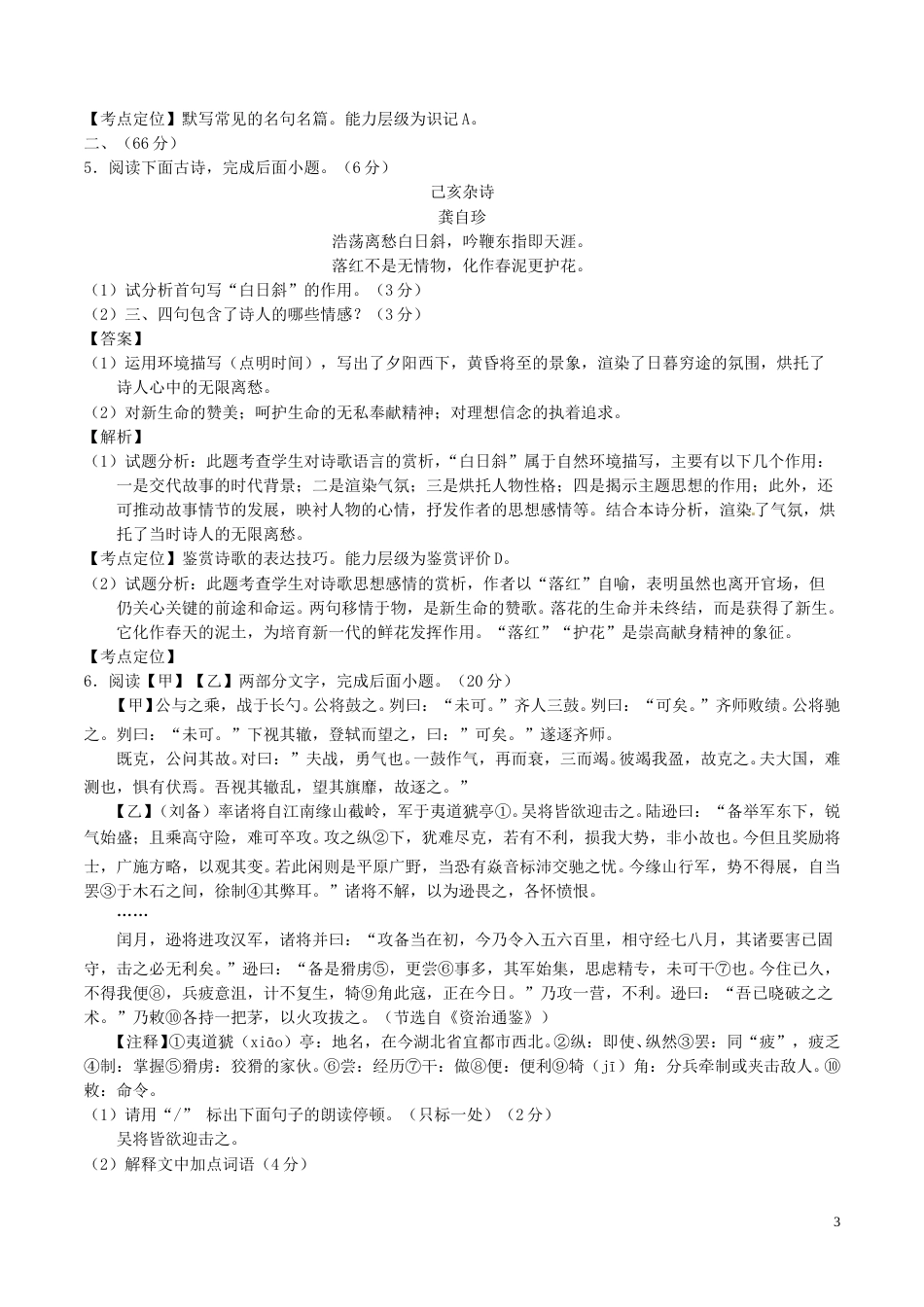 江苏省淮安市2017年中考语文真题试题（含解析）.doc_第3页