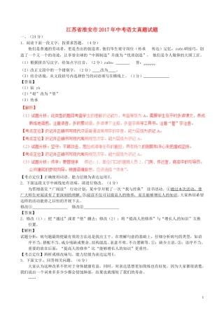 江苏省淮安市2017年中考语文真题试题（含解析）.doc