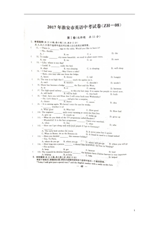 江苏省淮安市2017年中考英语真题试题（扫描版，含答案）.doc