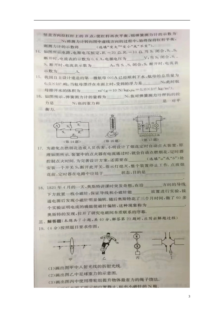 江苏省淮安市2017年中考物理真题试题（扫描版，含答案）.DOC_第3页