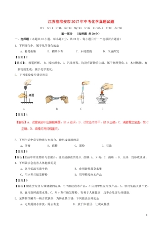江苏省淮安市2017年中考化学真题试题（含解析）.DOC