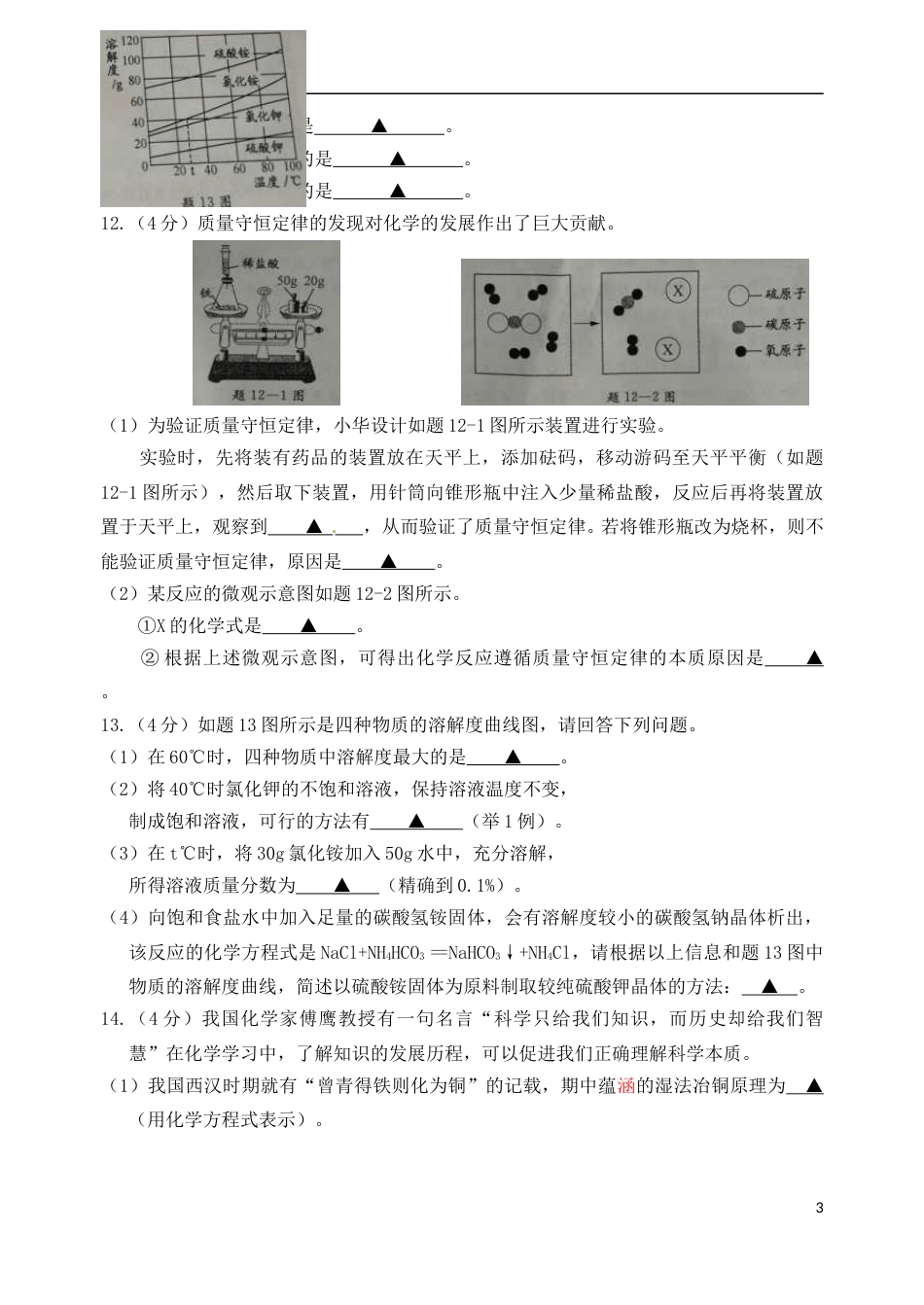 江苏省淮安市2017年中考化学真题试题（含答案）.DOC_第3页