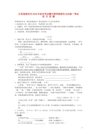 江苏省淮安市2016年中考语文真题试题（含答案）.doc