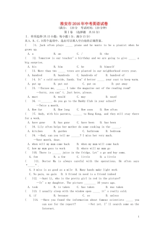 江苏省淮安市2016年中考英语真题试题（含答案）.doc