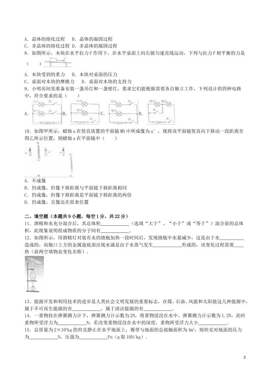 江苏省淮安市2016年中考物理真题试题（含解析）.DOC_第2页