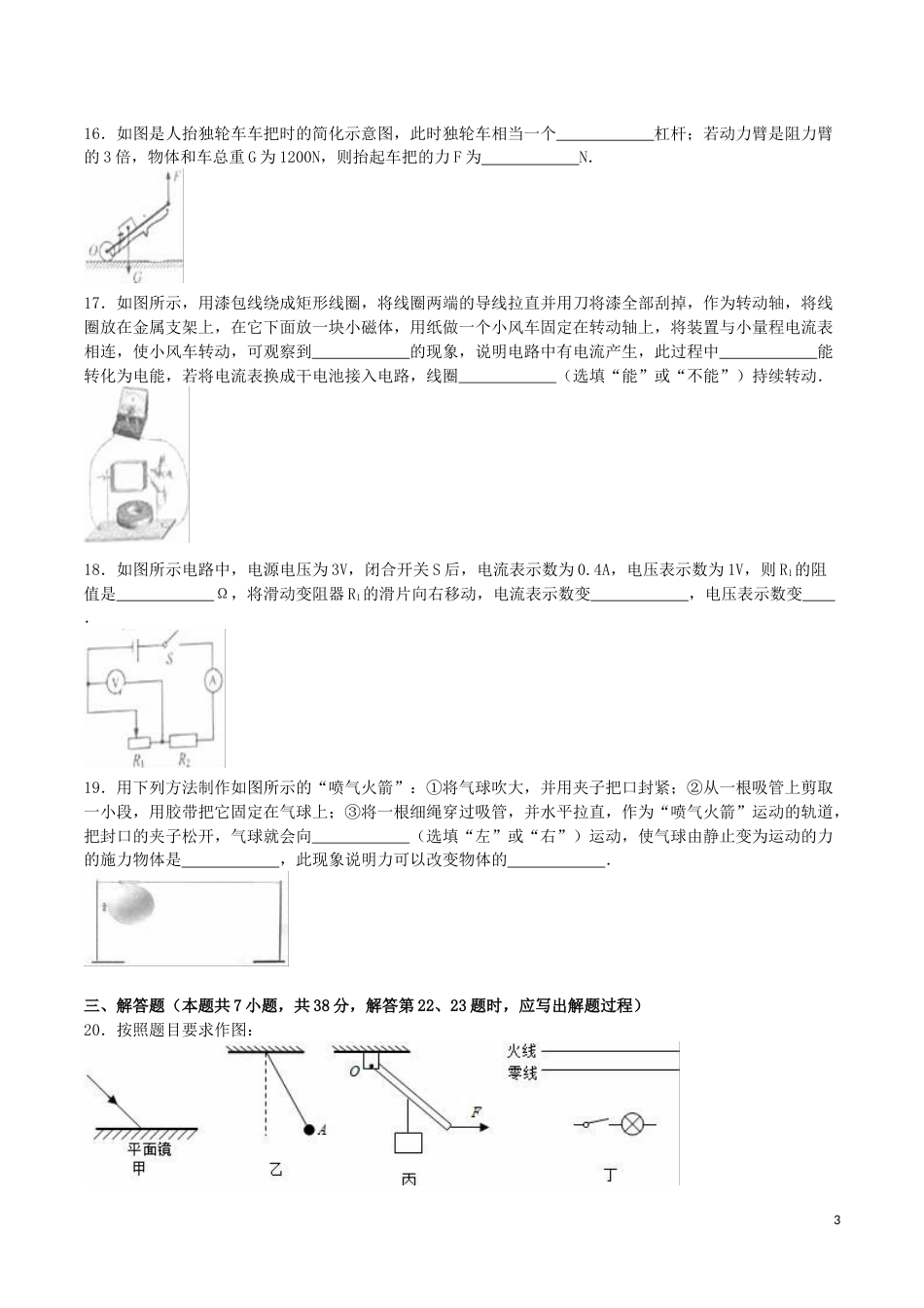 江苏省淮安市2016年中考物理真题试题（含解析）.DOC_第3页